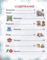 Лот: 15951164. Фото: 2. Книга первых знаний с 2-х лет... Детям и родителям