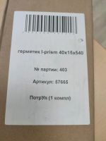Лот: 19695369. Фото: 3. Герметик l-prism 40x15x540, I-prism... Строительство и ремонт