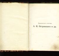 Лот: 6510060. Фото: 2. Островский А.Н. * Собрание сочинений... Антиквариат