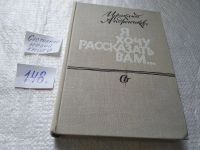 Лот: 16699574. Фото: 8. Ираклий Андроников, Я хочу рассказать...