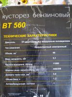 Лот: 18834962. Фото: 2. Триммер, кусторез бензиновый. Инструмент и расходные