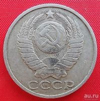 Лот: 1604341. Фото: 2. (№1000-9) 50 копеек 1985 (СССР... Монеты