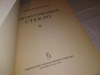 Лот: 15191408. Фото: 3. Шелковников Б.А., Художественное... Литература, книги