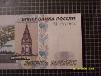 Лот: 10950032. Фото: 2. 10 рублей. Интересный номер. 6. Банкноты