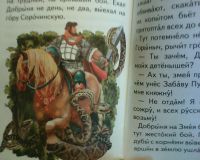 Лот: 11935328. Фото: 3. Книжка. ( Добрыня Никитич.) НОВАЯ... Литература, книги