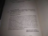 Лот: 21542801. Фото: 2. (1092361)Свечин Николай, Завещание... Литература, книги