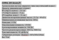 Лот: 19455053. Фото: 6. Акустическая система CORAL DX-SEVEN...