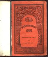 Лот: 16207763. Фото: 2. Вестник Европы. * 1907 год , Август... Антиквариат