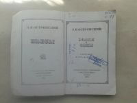 Лот: 19853999. Фото: 2. А.Н.Островский Волки и Овцы.Издательство... Антиквариат