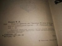 Лот: 7005483. Фото: 3. Повести древних лет, Валентин... Красноярск