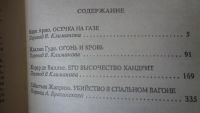 Лот: 7400165. Фото: 7. Серия Детектив Франции 7 томов...