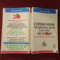 Лот: 20941164. Фото: 5. Справочник медицинской сестры...