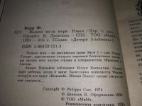 Лот: 19136674. Фото: 14. Филиппа Карр. Серия "Дочери Альбиона...