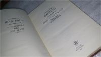 Лот: 10481819. Фото: 2. Приготовительная школа эстетики... Общественные и гуманитарные науки
