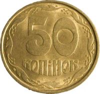 Лот: 8886521. Фото: 2. 50 копеек 1992 года. Украина... Монеты