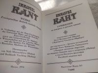 Лот: 19074033. Фото: 2. Иммануил Кант. Сочинения на немецком... Общественные и гуманитарные науки