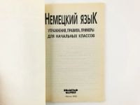 Лот: 23291925. Фото: 2. Немецкий язык: Упражнения, правила... Учебники и методическая литература