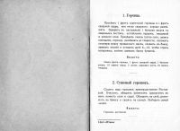 Лот: 25136449. Фото: 2. Книга "Варенья, Соленья, Сушенья... Дом, сад, досуг
