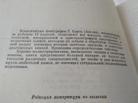 Лот: 19424391. Фото: 4. (3092334)Смит Герберт, Драгоценные... Красноярск