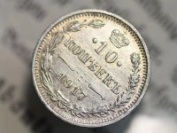 Лот: 10932553. Фото: 4. 10 копеек 1917 года. Оригинал... Красноярск