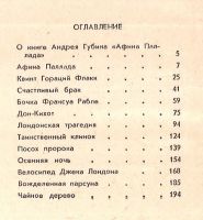 Лот: 15714560. Фото: 3. Губин Андрей - Двенадцать рассказов... Красноярск