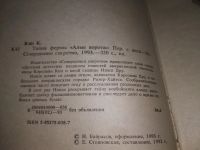 Лот: 17498579. Фото: 5. Кэролайн Кин, Серия "Детский детектив...