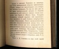 Лот: 18867984. Фото: 12. Пругавин А.С. Раскол вверху.Очерки...