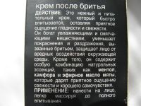 Лот: 977576. Фото: 3. Крем после бритья Cliven for men... Красота и здоровье