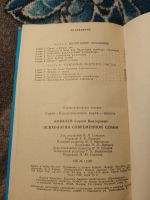 Лот: 25429770. Фото: 3. Ковалев Психология современной... Литература, книги