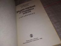 Лот: 14978494. Фото: 2. Жемчужина А., Стениа Н., Тарасова... Дом, сад, досуг