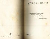 Лот: 18716979. Фото: 3. Бальмонт К.Д. Любовь и ненависть... Коллекционирование, моделизм