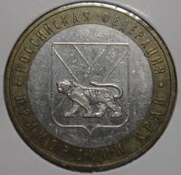 Лот: 21395829. Фото: 2. 10₽ Приморский край шт.1.1Ж7. Монеты