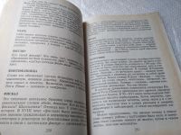 Лот: 19286249. Фото: 3. оз...Волина В.В. Откуда пришли... Литература, книги