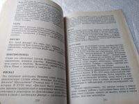 Лот: 19286249. Фото: 3. Волина В.В. Откуда пришли слова... Литература, книги