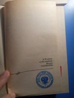 Лот: 20821025. Фото: 3. Василий Головачев Реликт в 2 томах. Красноярск