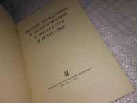 Лот: 15614281. Фото: 2. Против догматизма и вульгаризации... Общественные и гуманитарные науки