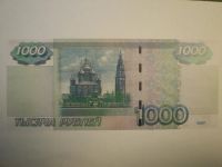 Лот: 19641045. Фото: 2. 1000 рублей. Банкноты