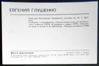 Лот: 7522910. Фото: 2. Открытка артисты кино Евгения... Открытки, билеты и др.