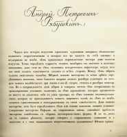 Лот: 13983996. Фото: 4. Игорь Грабарь * Андрей Петрович... Красноярск