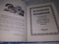 Лот: 19613204. Фото: 3. Третьякова, О. и др. Домашняя... Литература, книги