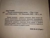 Лот: 16799196. Фото: 9. Полная энциклопедия магии, Ашер...