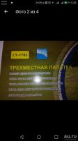 Лот: 11383581. Фото: 3. Продам Палатку туристическую трехместную... Туризм, охота, рыбалка, самооборона