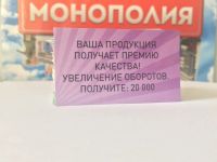 Лот: 10665880. Фото: 5. Монополия. Красноярские предприятия...