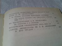 Лот: 6027974. Фото: 4. (1092347) Народные русские легенды... Красноярск