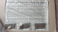 Лот: 17572764. Фото: 2. Трафарет для декоративных кирпичей. Инструмент и расходные
