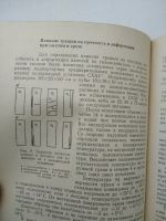 Лот: 16508076. Фото: 4. Прочность крупнопанельных конструкций... Красноярск
