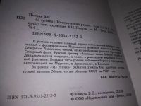 Лот: 17576050. Фото: 2. Из тупика (к-кт из 2 книг), Пикуль... Литература, книги