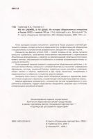 Лот: 11084240. Фото: 4. Горбатова Ирина, Леонова Ирина... Красноярск