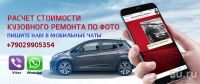 Лот: 10257730. Фото: 2. Кузовной ремонт, покраска авто... Автосервисы, автомойки