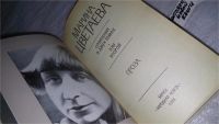 Лот: 9087906. Фото: 2. М. Цветаева. Сочинения в 2 томах... Литература, книги